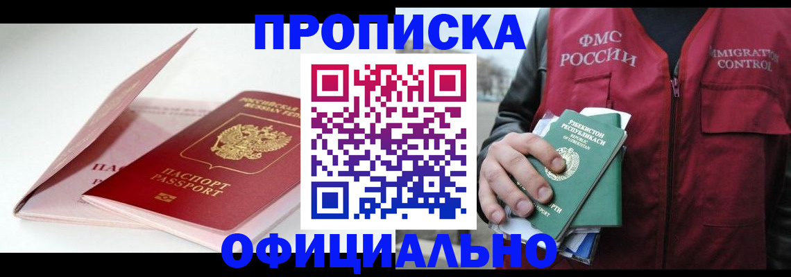 прописка для военкомата в Вологде